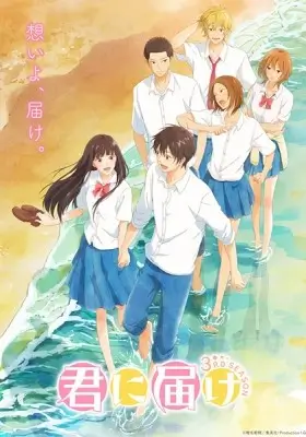 Kimi ni Todoke 3rd Season (Dub) Episode 5