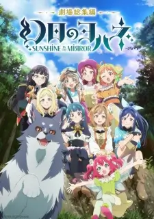 Genjitsu no Yohane Sunshine in the Mirror Movie