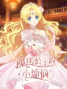 The Fated Magical Princess: Who Made Me a Princess Episode 12